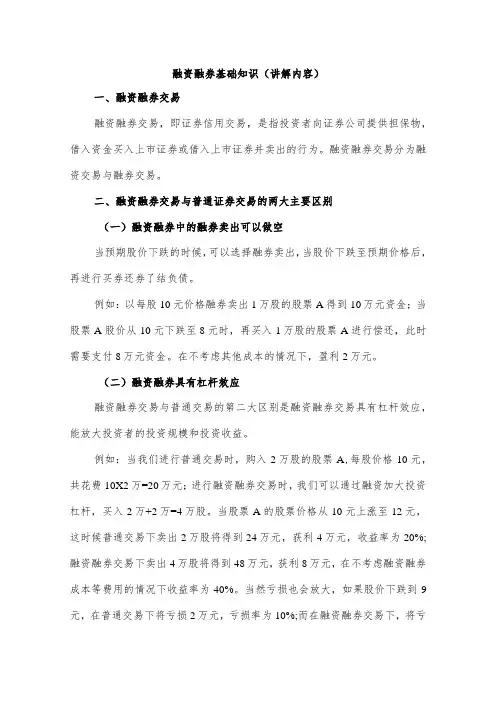 融资融券基础知识讲解内容