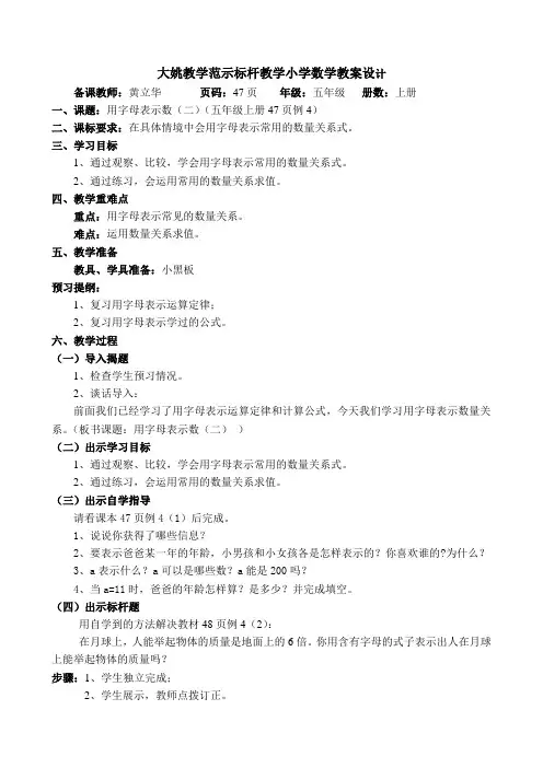 用字母表示数(二)教案设计