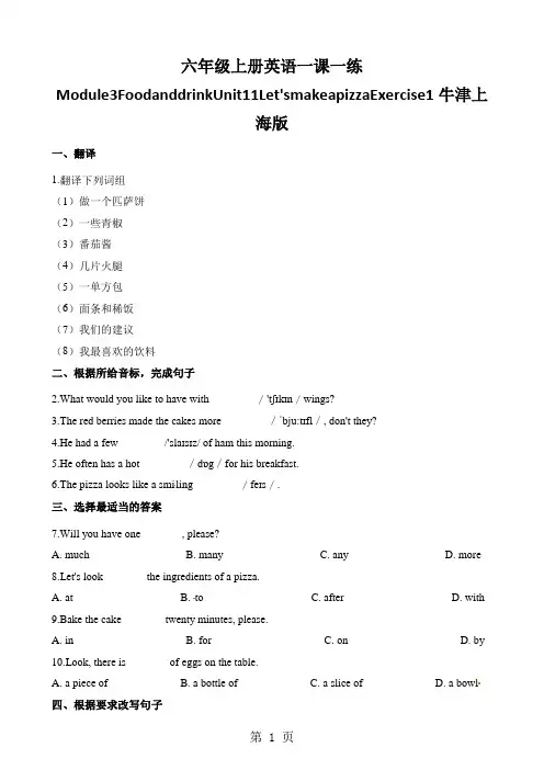 六年级上册英语一课一练Module3FoodanddrinkUnit11Let'smakeapizz