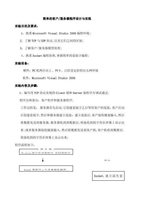 简单的服务器客户端程序实验报告