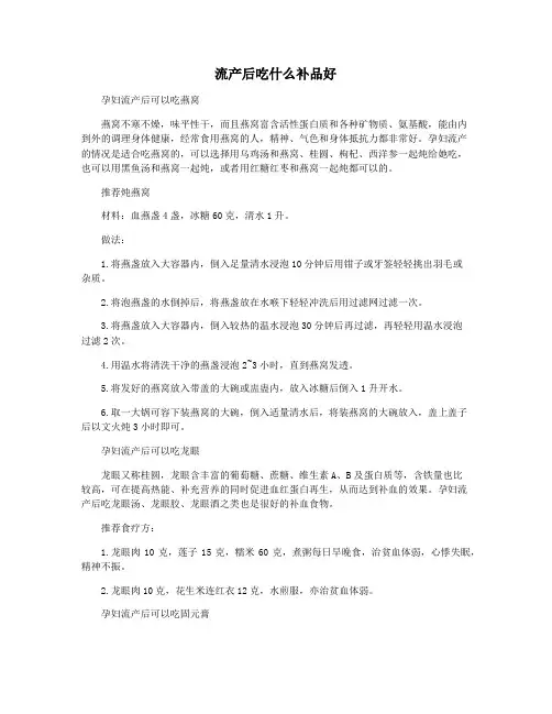 流产后吃什么补品好