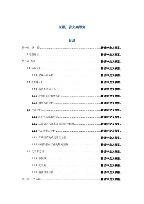 经典案例立顿广告策划