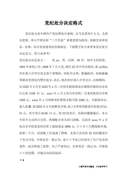 党纪处分决定格式_行政公文