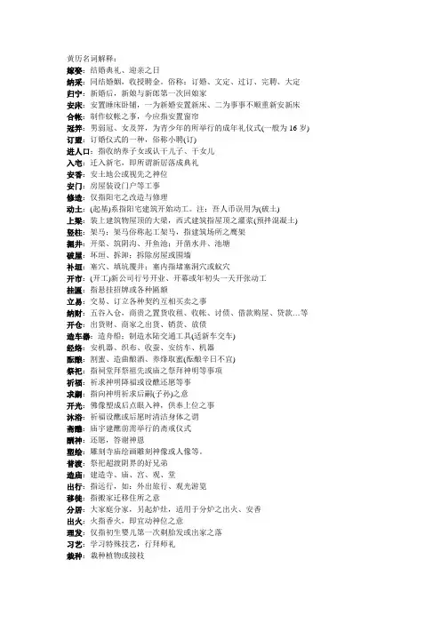 黄历名词解释