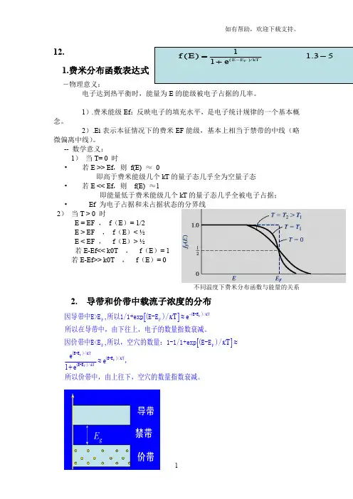 光电子技术总结