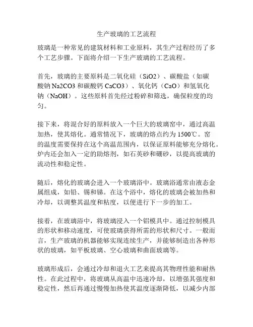 生产玻璃的工艺流程