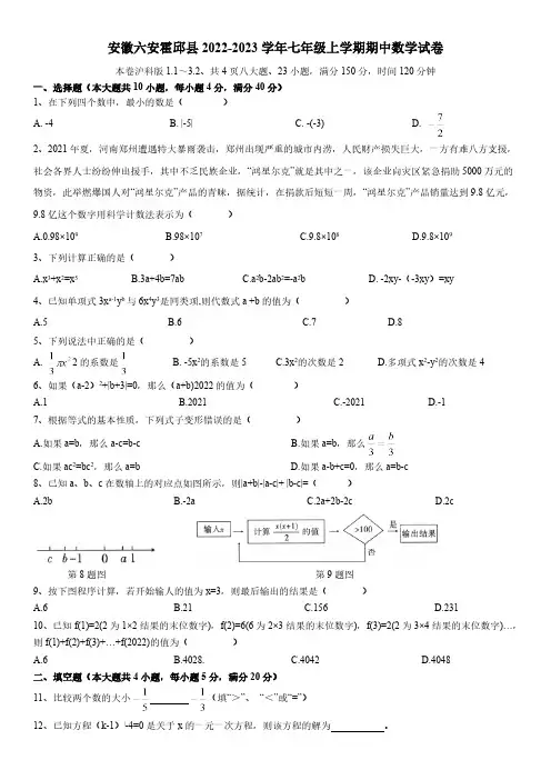 安徽省六安市霍邱县2022-2023学年七年级上学期期中考试数学试卷(含答案)