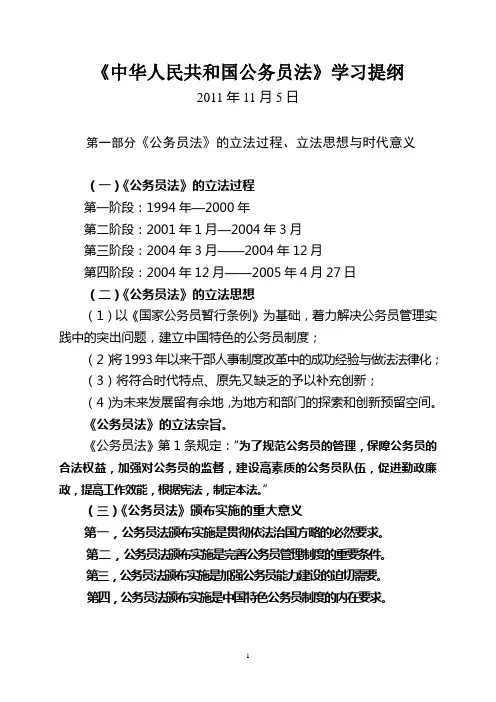中华人民共和国公务员法提纲