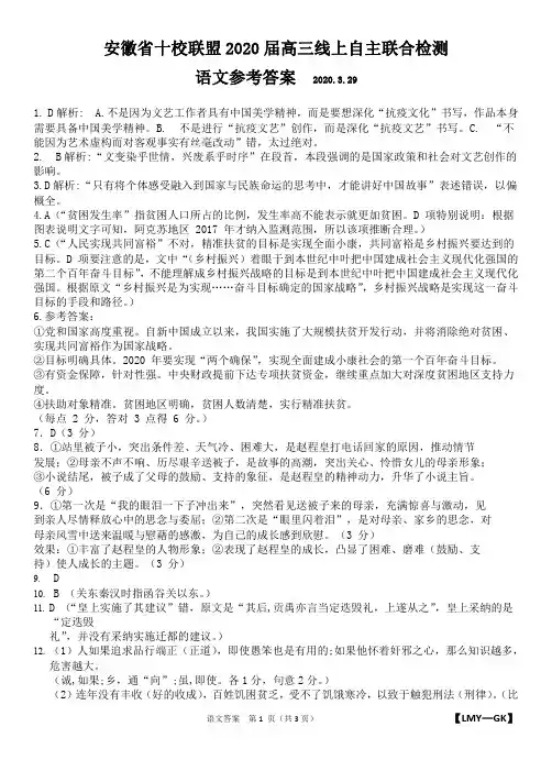 2020届安徽省十校联盟2017级高三线上联考语文试卷参考答案
