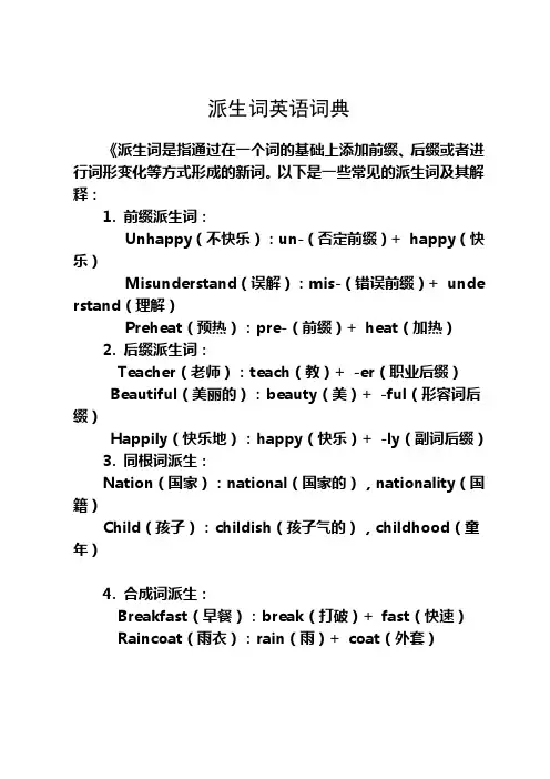 派生词英语词典