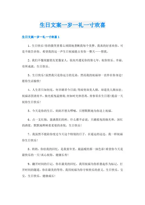 生日文案一岁一礼一寸欢喜