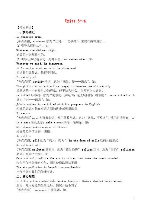 九年级英语下册 Unit 3-4知识精讲 (新版)牛津版
