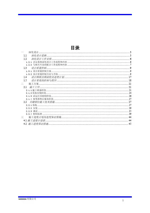 视频会议系统施工组织设计方案.doc