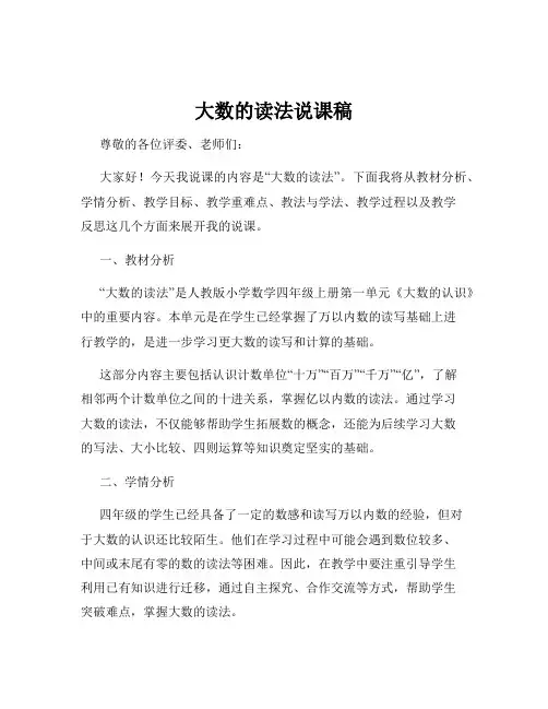 大数的读法说课稿