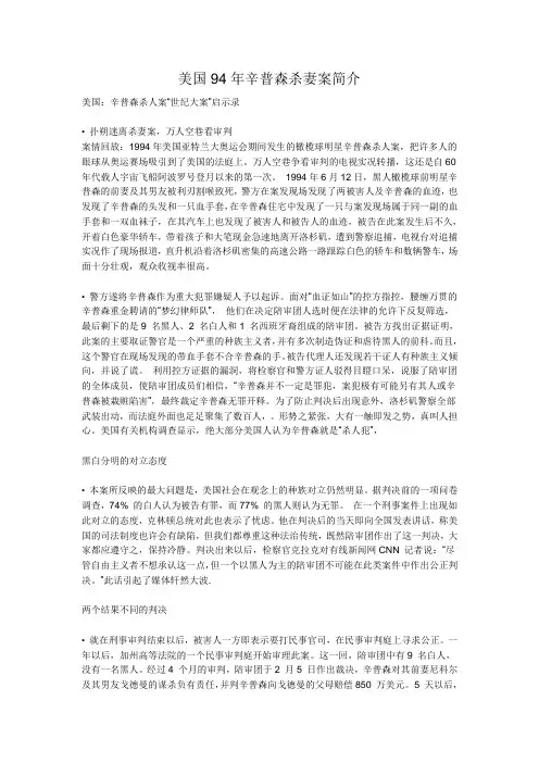美国94年辛普森杀妻案简介