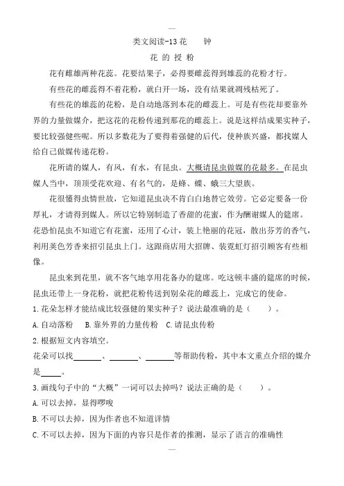部编人教版三年级最新语文 下学期课时训练-13花钟(含答案)