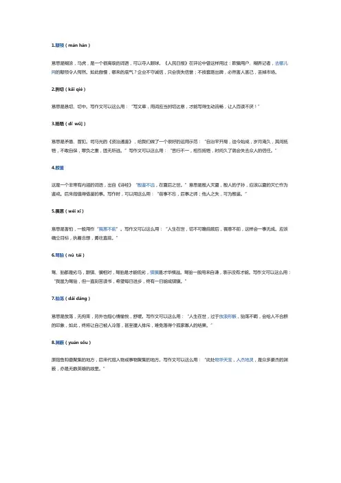 语文作文比较高端的词汇