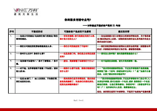 万科物业不能对客户说的21句话