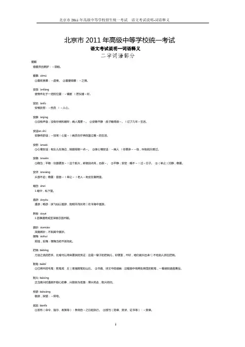 词语释义