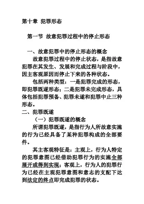 第10-12章 犯罪形态