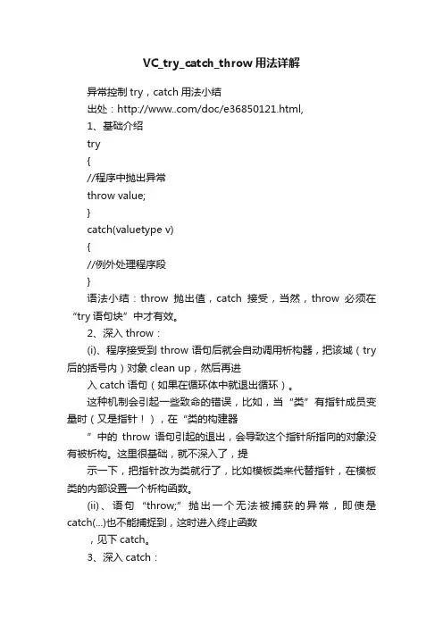 VC_try_catch_throw用法详解