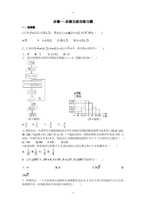 必修一-必修五综合练习题