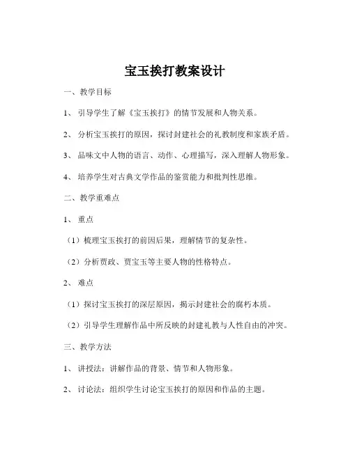 宝玉挨打教案设计