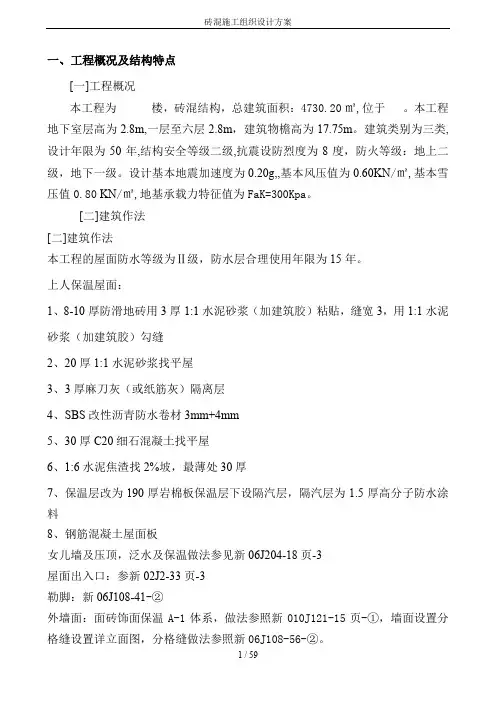 多层住宅楼施工组织设计范文
