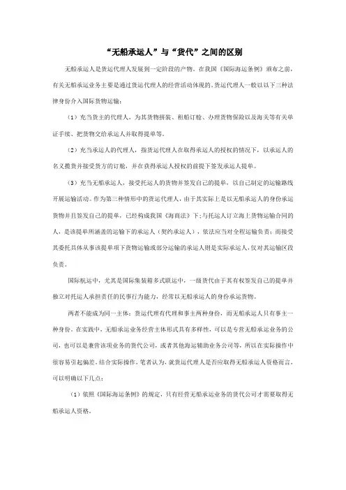 无船承运人与货代的区别