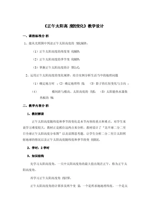 正午太阳高度角教学设计学案设计