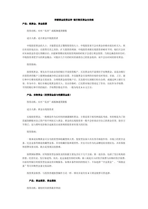 详解黄金投资品种 银行购买黄金全攻略