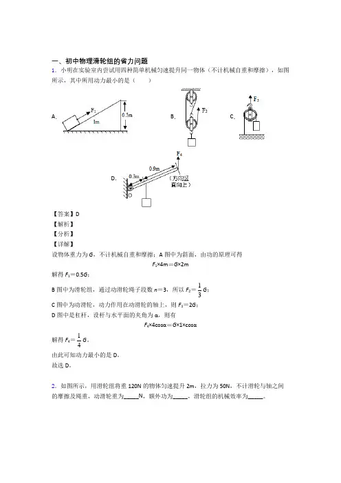 2020-2021中考物理二模试题分类汇编——滑轮组的省力问题综合附详细答案