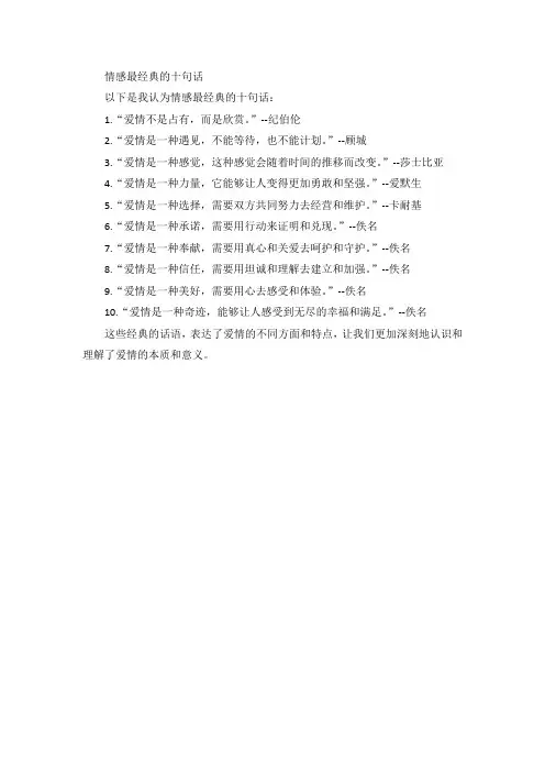 情感最经典的十句话