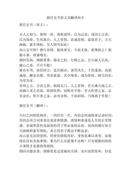 报任安书原文及翻译高中