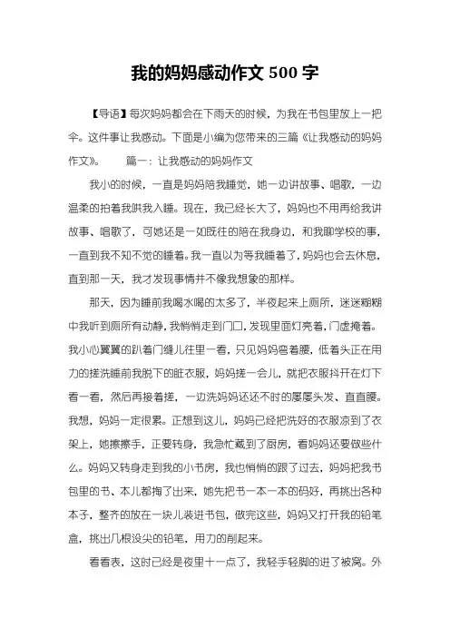我的妈妈感动作文500字