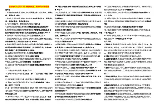 国家开放大学电大考试《法律文书》课程期末重、要点考试打印版精编打印版