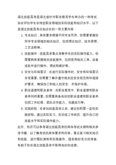 湖北技能高考应知应会