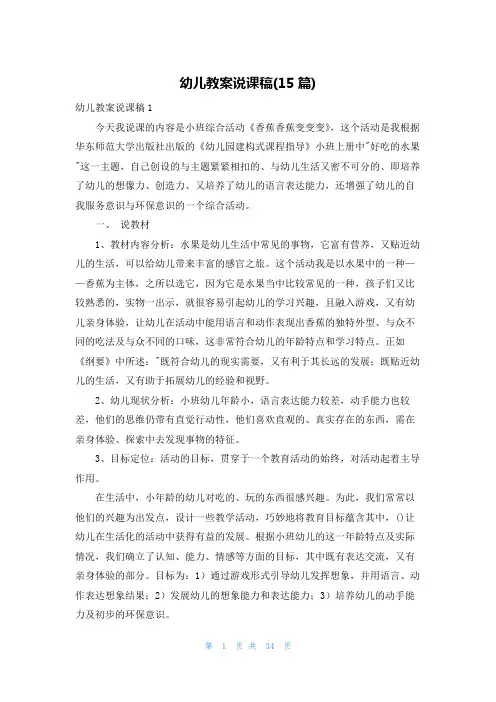 幼儿教案说课稿(15篇)