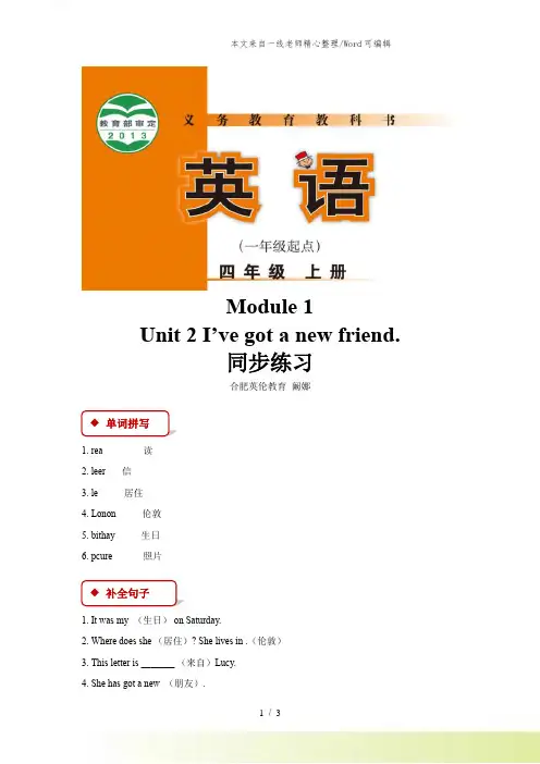 外研版小学英语(一年级起点)四年级上册【同步练习】Module 1 Unit 2