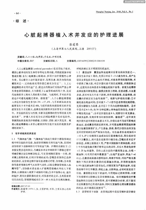 心脏起搏器植入术并发症的护理进展