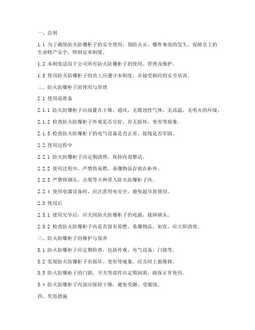 防火防爆柜子安全管理制度