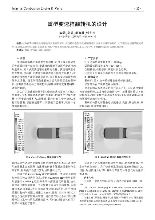 重型变速箱翻转机的设计