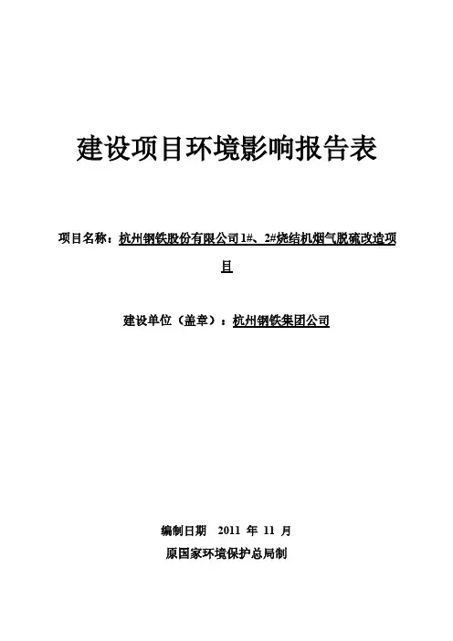 烧结机烟气脱硫改革项目环评表
