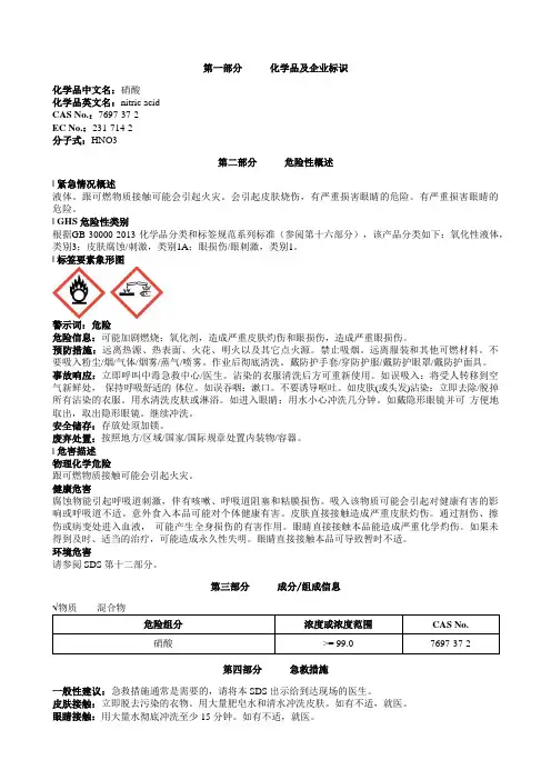 硝酸安全技术说明书MSDS