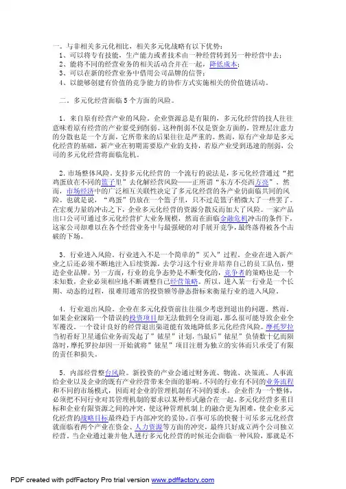多元化战略,专一化战略,差异化战略各有什么优点和缺点