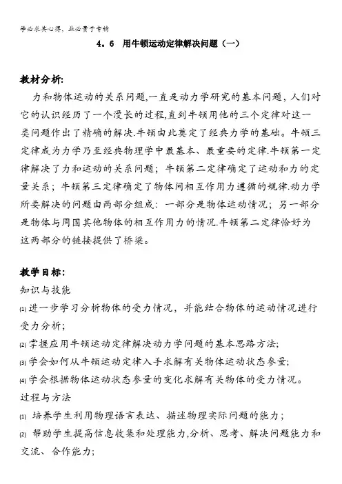 湖南省益阳市大通湖区第一中学高中物理一教案：4.6用牛顿运动定律解决问题(一)