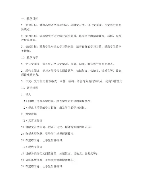 高中语文复习教案设计模板