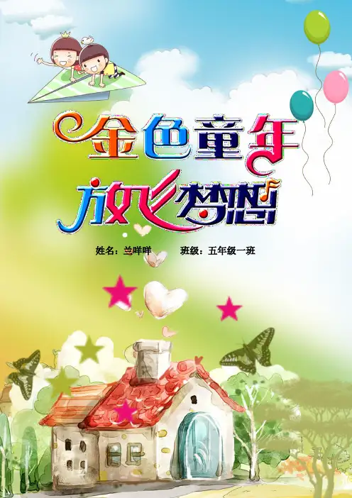 小学生作文集封面诗集画册唯美卡通信纸