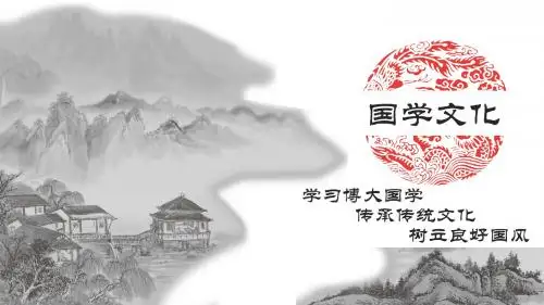 中国风古风水墨黑红简约中国传统国学文化PPT模板