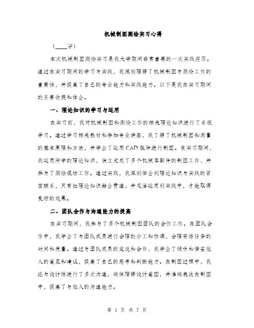 机械制图测绘实习心得（三篇）